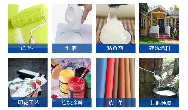 乳液增稠劑應用領域